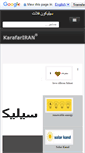 Mobile Screenshot of karafariran.com